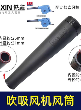 博大吹风机东成吹风机吹风机风筒锂电吹风机橡胶管鼓风机筒04095