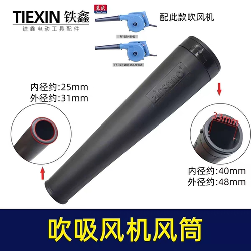 博大吹风机东成吹风机吹风机风筒锂电吹风机橡胶管鼓风机筒04095