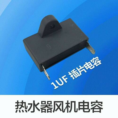CBB61 1UF 500V单插脚 热水器电机启动电容器 风扇电容450V 1UF