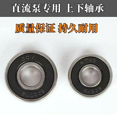 直流潜水泵配件12V24V48V60V72V专用直流电机上轴承608下轴承6000