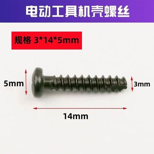 电动工具配件电钻角磨机电锤电镐飞机钻手柄螺丝机壳螺丝头壳螺丝