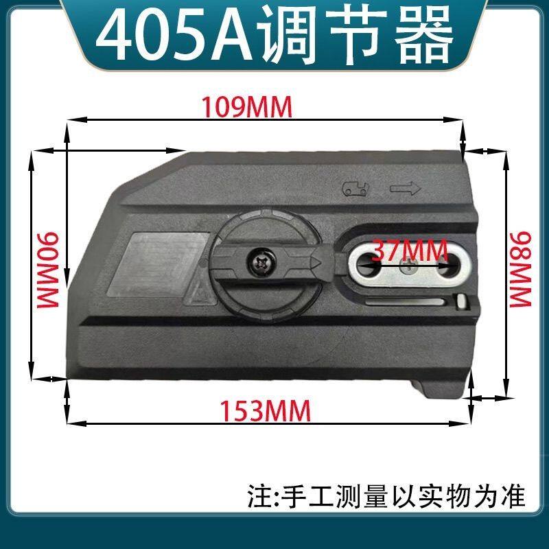 调节405边盖链锯16调节器压盖配件电锯链条导板外壳松紧工具