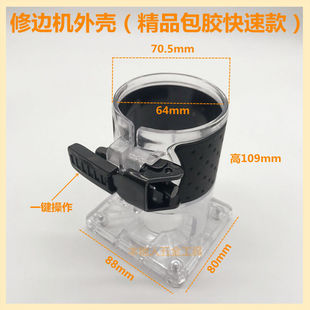 修边机透明底座外壳小罗机保护罩木工雕刻机外罩电动工具配件包邮