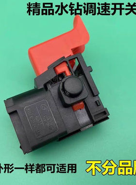 配16A水钻精品调速正反转开关大功率无极手感变速水钻机开关配件