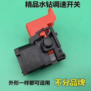 配16A水钻精品调速正反转开关大功率无极手感变速水钻机开关配件