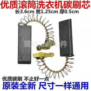 优质适用大多数滚筒洗衣机配件工具 金属石墨弹簧碳刷芯 马达电机
