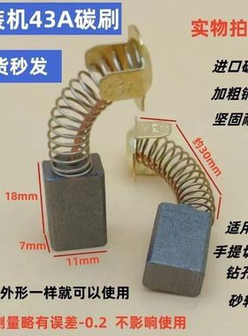 适配02-110石材切割机碳刷 4SB云石机搅拌机水钻钻孔机043碳刷