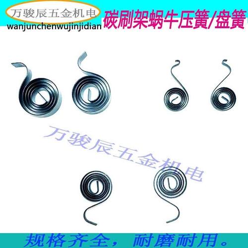 碳刷架压簧 电动叉车角磨机电钻冲击钻电磨头碳刷筒蜗牛压簧盘簧