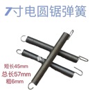 精品7寸电圆锯刀罩护罩拉簧C7弹簧180 185拉簧切割机配件