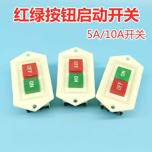 红绿按钮开关5A/10A电动工具开关LC3-5启动按钮开关电机配件