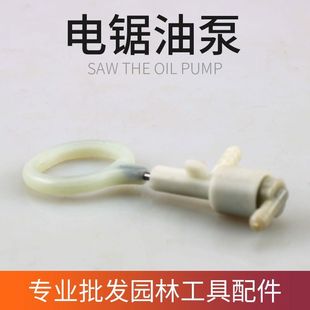電鋸機(jī)油泵大功率手提電動伐木據(jù)16寸小型鏈條潤滑手自動油泵配件