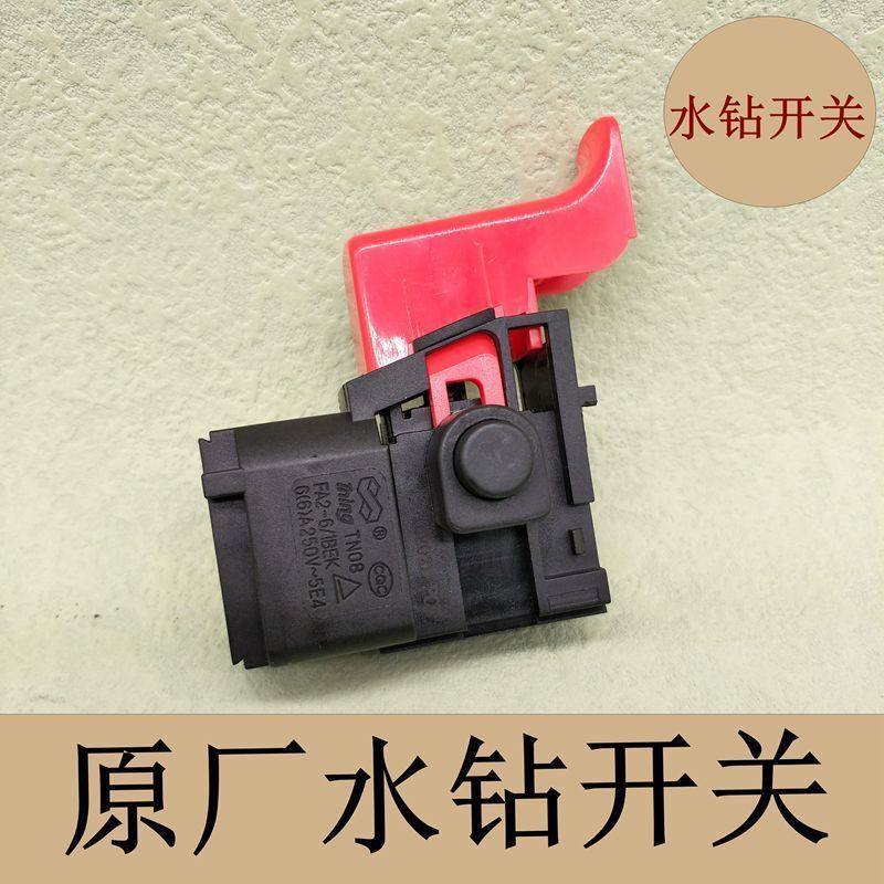 适用金都120 130 165 166水钻调速开关金都工程钻
