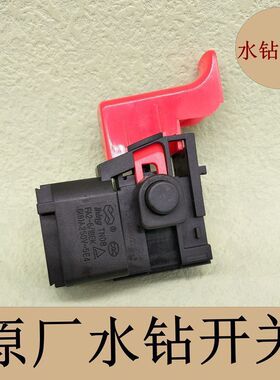 适用金都120 130 165 166水钻调速开关金都工程钻