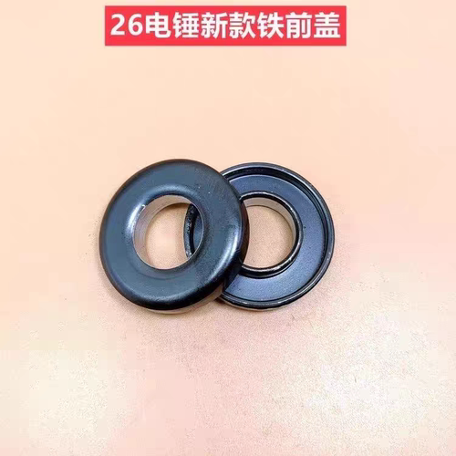 配东城26电锤单槽四方套铁前盖单卡铁帽圈钢丝卡簧盖电锤头部配件