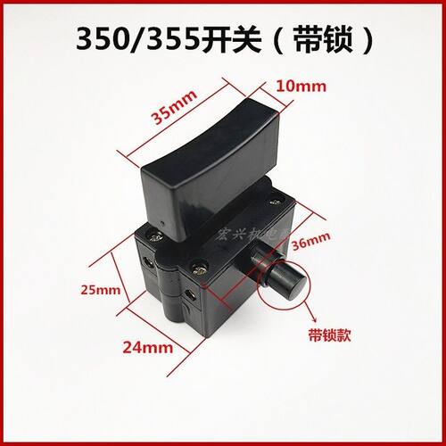 350/355钢材切割机255锯铝机斜切机开关配件精品耐用10A带锁无锁