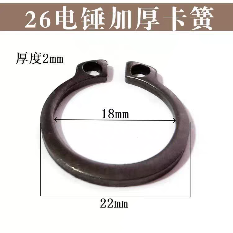 26电锤四方加厚东城卡簧冲击钻专用钢丝卡王卡环电动工具配件
