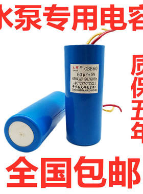 通用大功率水泵专用电容器  450v  60/80/100uf 油浸水泵外置电容