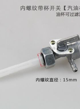 柴汽油发电机配件3/6.5kw内外丝螺纹170/188/186F油箱开关出油嘴