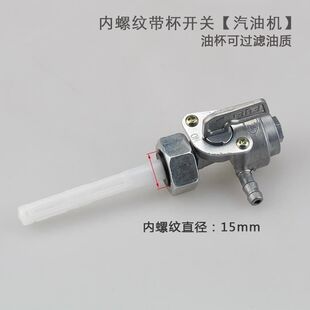 188 186F油箱开关出油嘴 6.5kw内外丝螺纹170 柴汽油发电机配件3