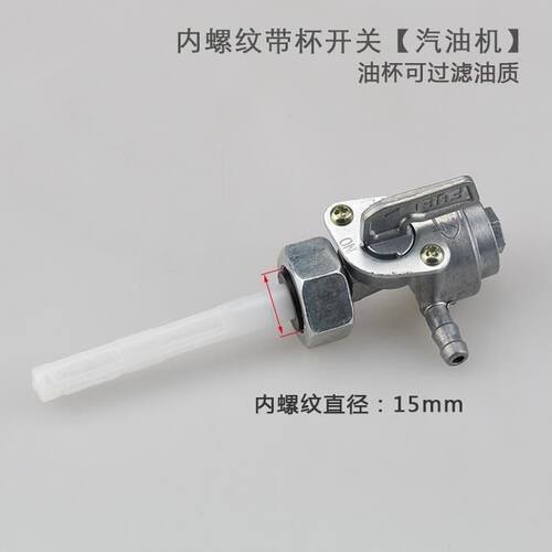 柴汽油发电机配件3/6.5kw内外丝螺纹170/188/186F油箱开关出油嘴