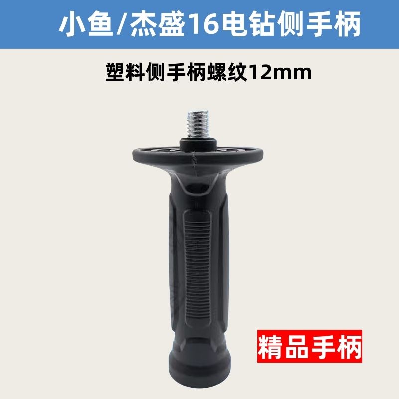 精品16飞机钻搅拌机电锤镐水钻机把柄手柄辅助通用型配件大全散件