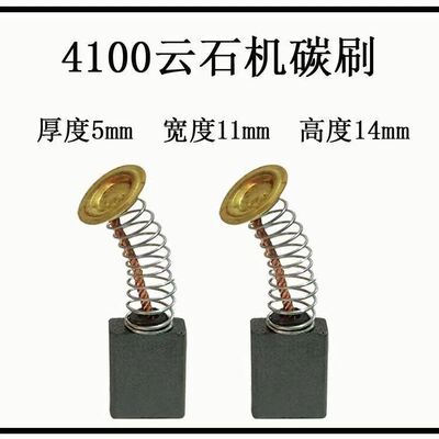 云石机配件适配牧田4100碳刷303号碳刷5*11*14精品碳刷通用配件