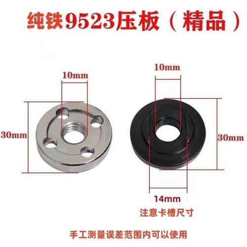 9523夹片精品纯铁磨光机通用配件角磨机专用100型压板上下压板