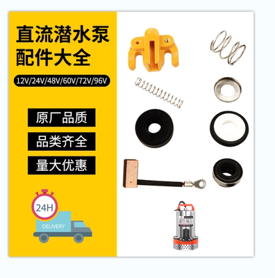 直流潜水泵碳刷碳刷架24V36V48V60V72V电瓶农用抽水泵电刷架配件