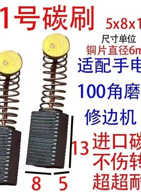 角磨机碳刷 手电钻碳刷 弹簧款5X8 巨耐磨51号50号通用型对比尺寸