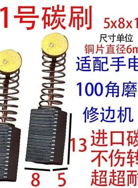 角磨机碳刷 手电钻碳刷 弹簧款5X8 巨耐磨51号50号通用型对比尺寸