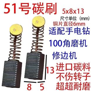 角磨机碳刷 手电钻碳刷 弹簧款5X8 巨耐磨51号50号通用型对比尺寸
