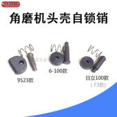 适用牧佃9523角磨机头壳自锁按钮 100角磨机头壳自锁按钮 博士6