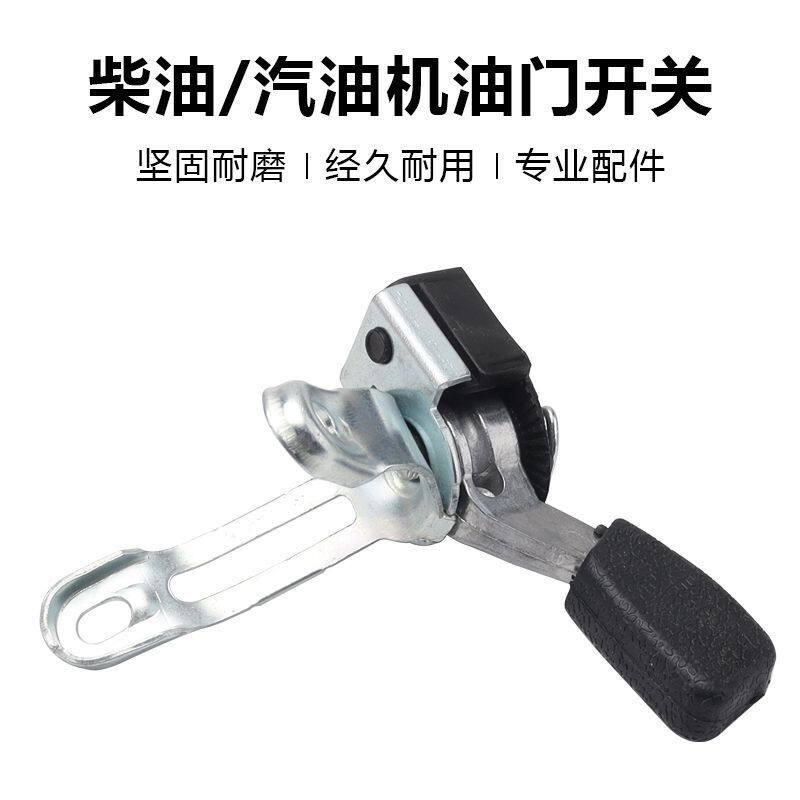 柴油汽油机油门开关微耕机磨光机冲击夯油门线手柄油门拉线控制器