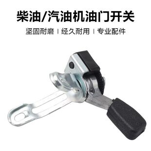 柴油汽油机油门开关微耕机磨光机冲击夯油门线手柄油门拉线控制器