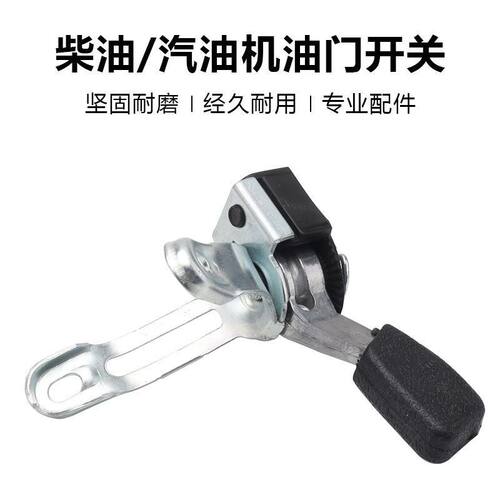 柴油汽油机油门开关微耕机磨光机冲击夯油门线手柄油门拉线控制器