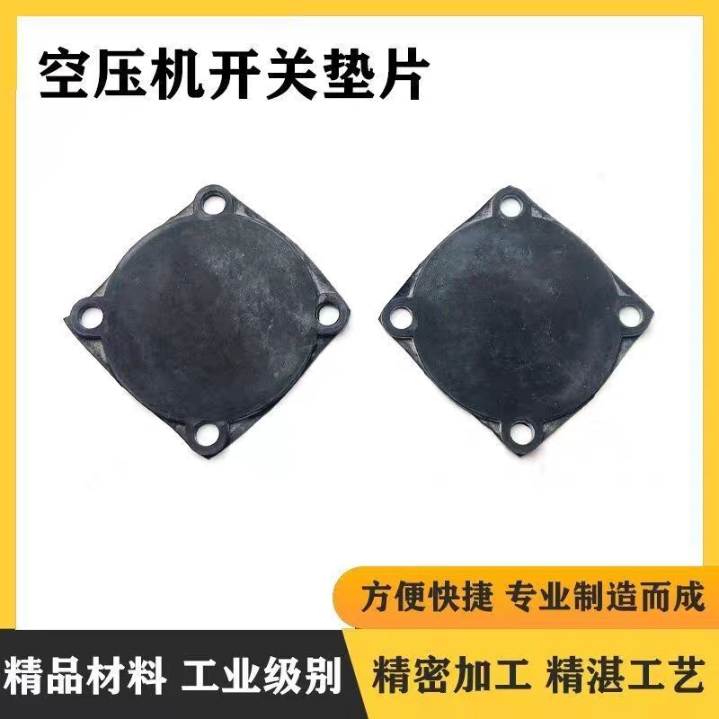 空压机气泵配件 空压机开关皮垫自动压力开关垫开关专用胶垫配件