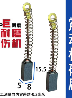混凝土振动棒碳刷震动棒碳刷5X8长弹簧款巨耐磨材质