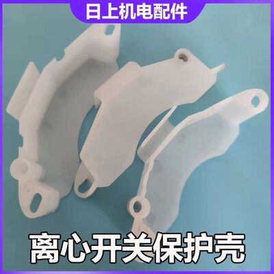 离心开关片保护罩 单相电机外置L19-302/4Y L34-504塑料壳 保护盒