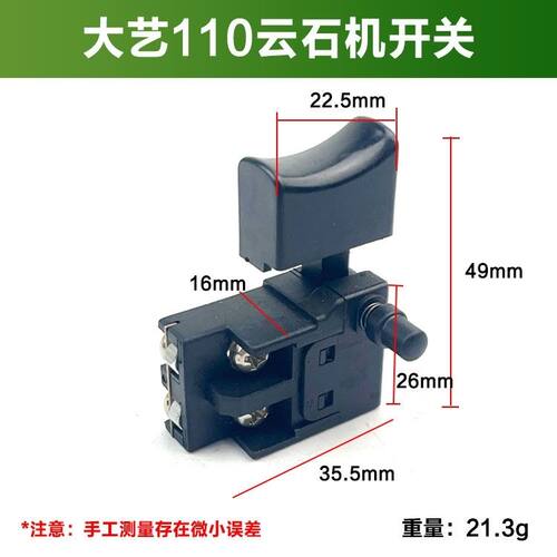 适配大/艺01-110石材切割机开关110/4100云石机防尘带锁开关配件