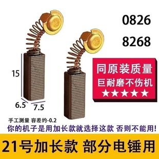适配华丽电锤8268电锤21加长德士电锤用碳刷角磨机21号加长巨耐磨