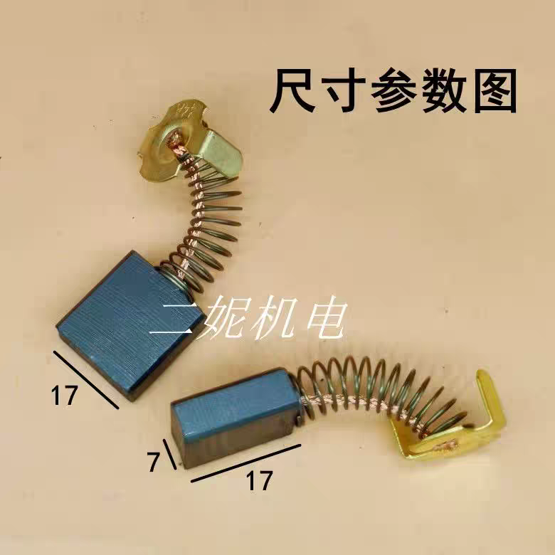 振动棒碳刷5*8*15.5电刷35-1/50-1混凝土振动器碳刷配件通用型
