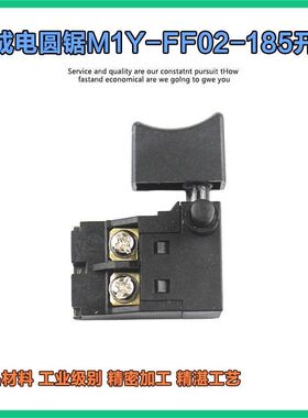 适配东成M1Y-FF02-185电圆锯开关185切割机电源开关7寸切割机配件