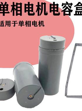 单相电机电容保护盒圆形电容盒连体电容盒固定支架接线盒维修配件