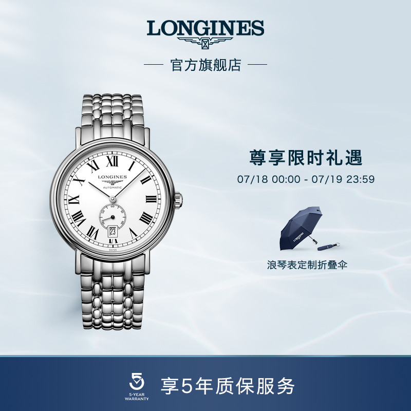 浪琴时尚系列机械表小秒盘