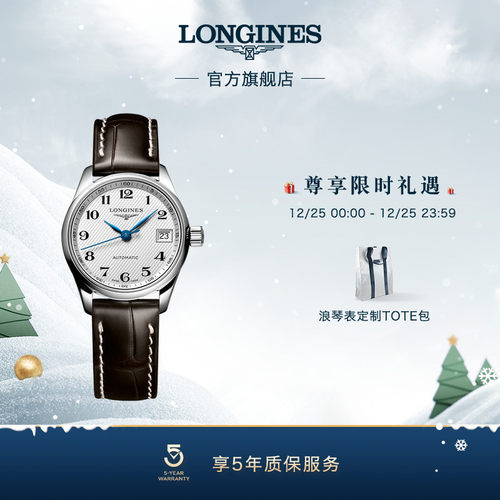 浪琴官方名匠系列机械表瑞士手表