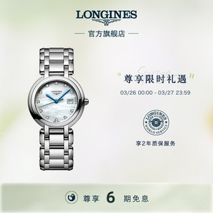 Longines浪琴 心月系列女士石英表瑞士手表女官方旗舰 官方正品