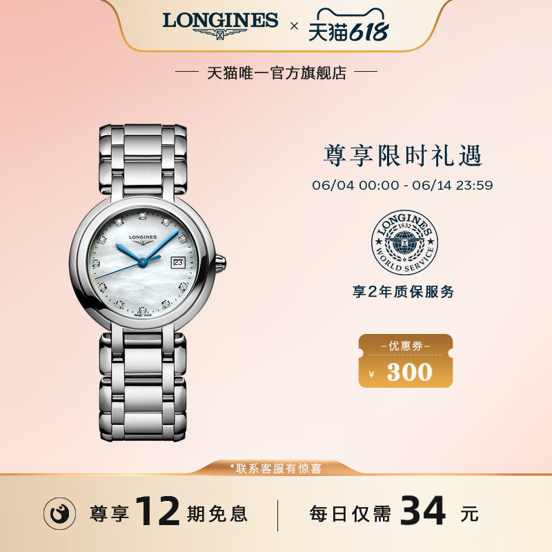 Longines浪琴 官方正品心月系列女士石英表瑞士手表女官方旗舰