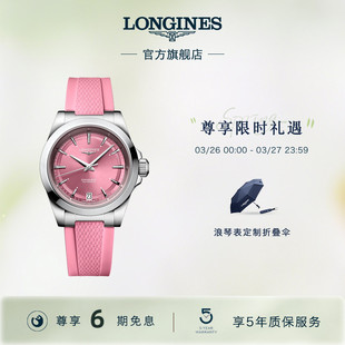 Longines浪琴官方正品 康卡斯系列悦动机械女表瑞士手表彩盘