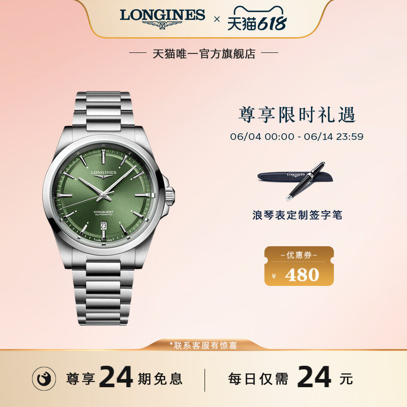 Longines浪琴官方正品康卡斯系列男士机械表手表男彩盘彭于晏同款