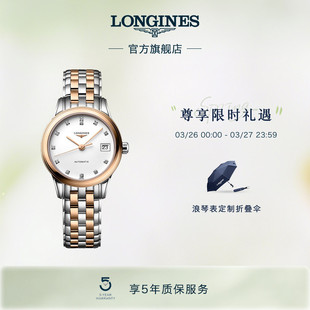 Longines浪琴 军旗系列女士机械表瑞士手表女腕表间金 官方正品
